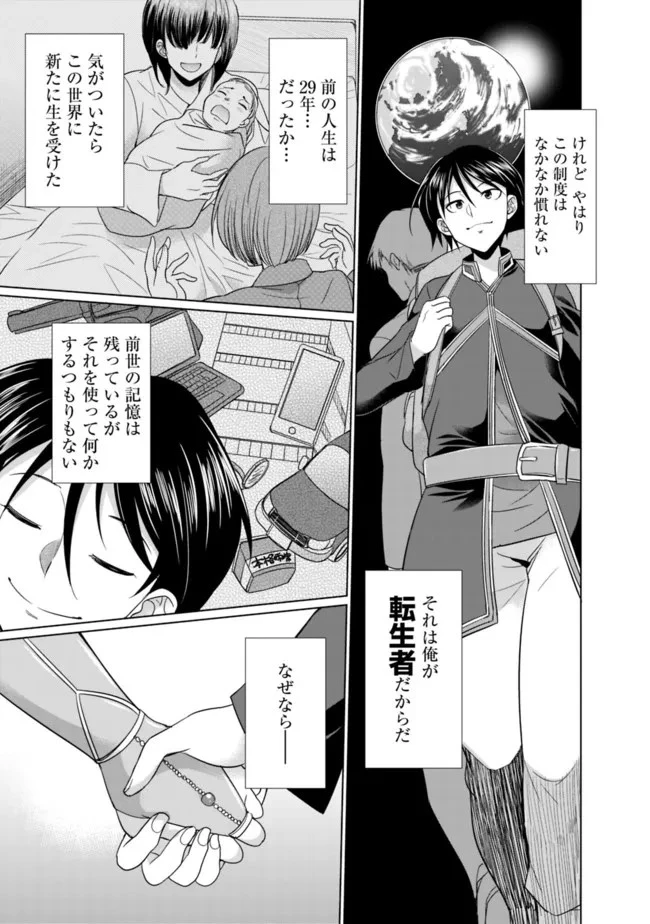 エルフ奴隷と築くダンジョンハーレム―異世界で寝取って仲間を増やします― 第1.2話 - 15