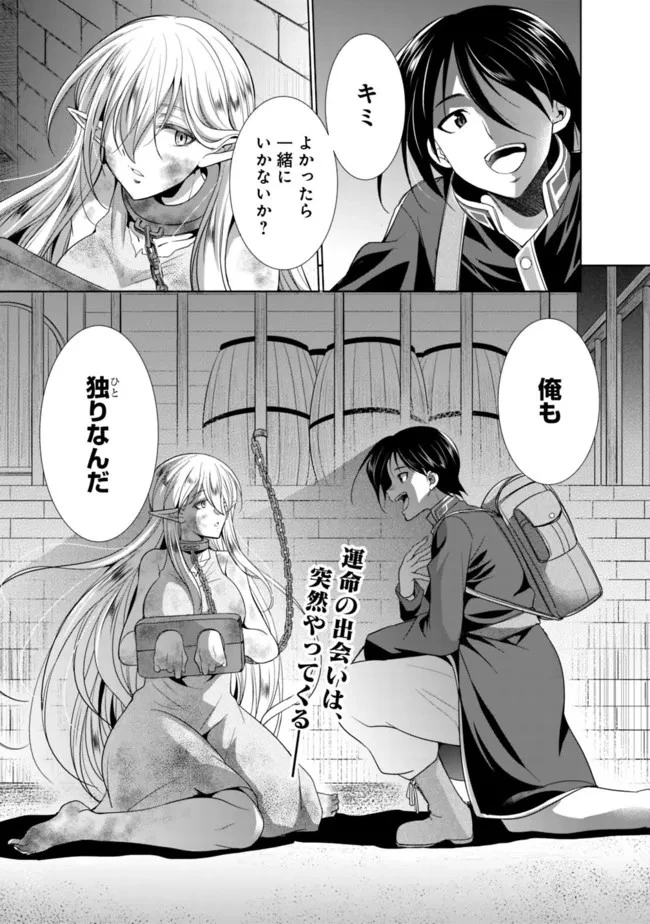 エルフ奴隷と築くダンジョンハーレム―異世界で寝取って仲間を増やします― 第1.3話 - 1