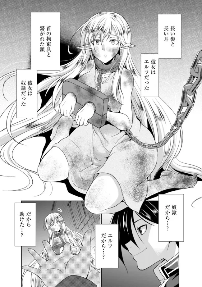 エルフ奴隷と築くダンジョンハーレム―異世界で寝取って仲間を増やします― 第1.3話 - 2