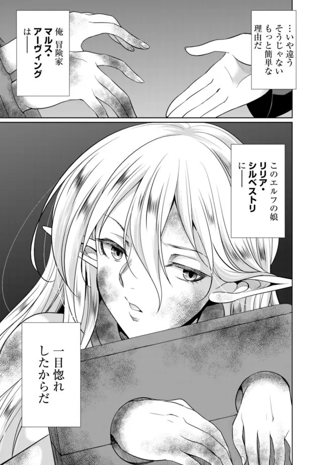 エルフ奴隷と築くダンジョンハーレム―異世界で寝取って仲間を増やします― 第1.3話 - 3