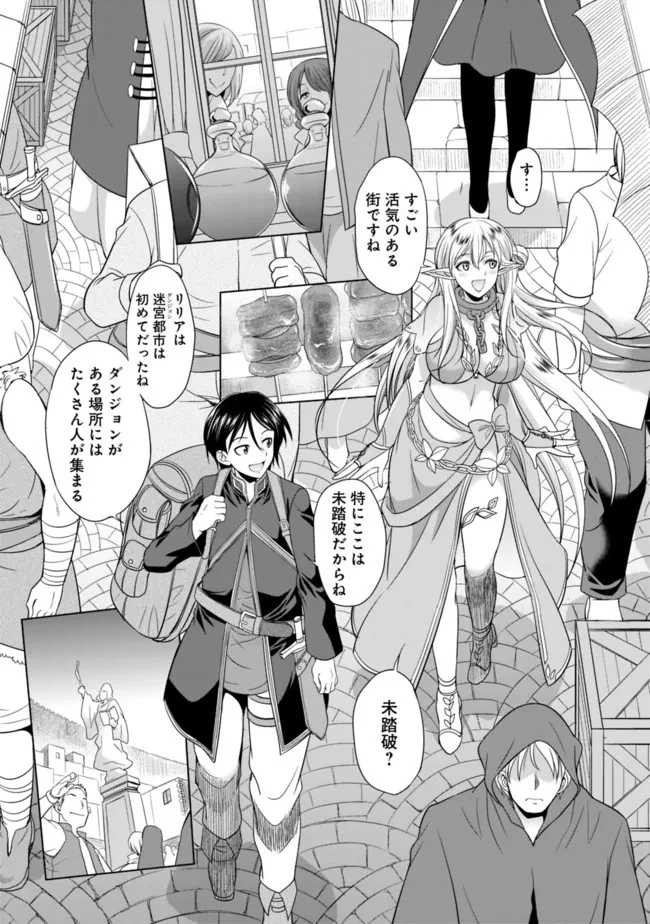 エルフ奴隷と築くダンジョンハーレム―異世界で寝取って仲間を増やします― 第1.3話 - 10