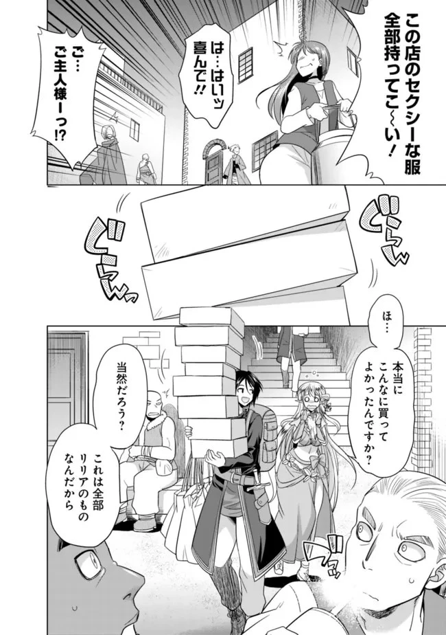 エルフ奴隷と築くダンジョンハーレム―異世界で寝取って仲間を増やします― 第1.3話 - 20