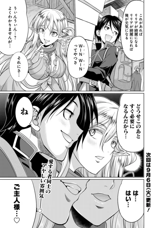 エルフ奴隷と築くダンジョンハーレム―異世界で寝取って仲間を増やします― 第1.3話 - 21