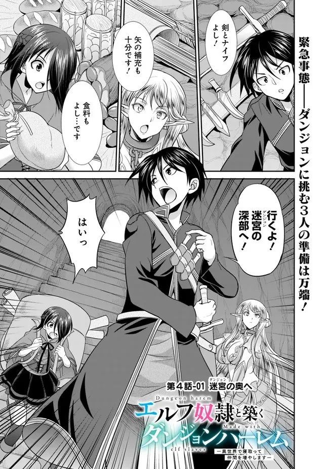 エルフ奴隷と築くダンジョンハーレム―異世界で寝取って仲間を増やします― 第4.1話 - 1