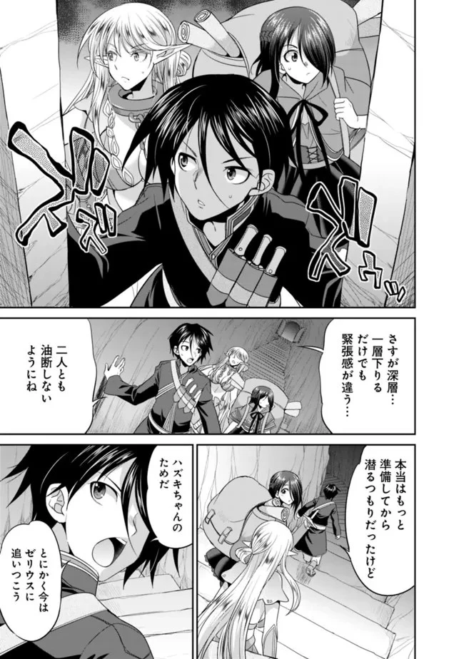 エルフ奴隷と築くダンジョンハーレム―異世界で寝取って仲間を増やします― 第4.1話 - 3