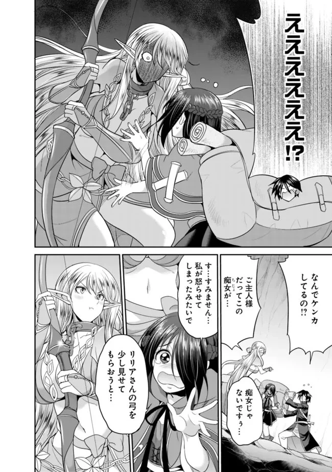 エルフ奴隷と築くダンジョンハーレム―異世界で寝取って仲間を増やします― 第4.1話 - 4