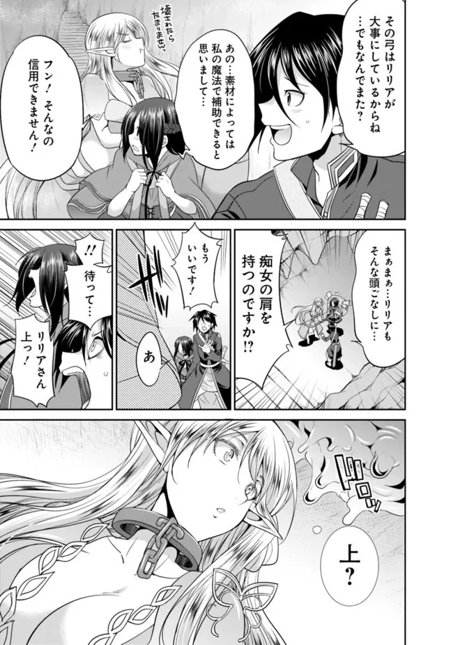 エルフ奴隷と築くダンジョンハーレム―異世界で寝取って仲間を増やします― 第4.1話 - 5
