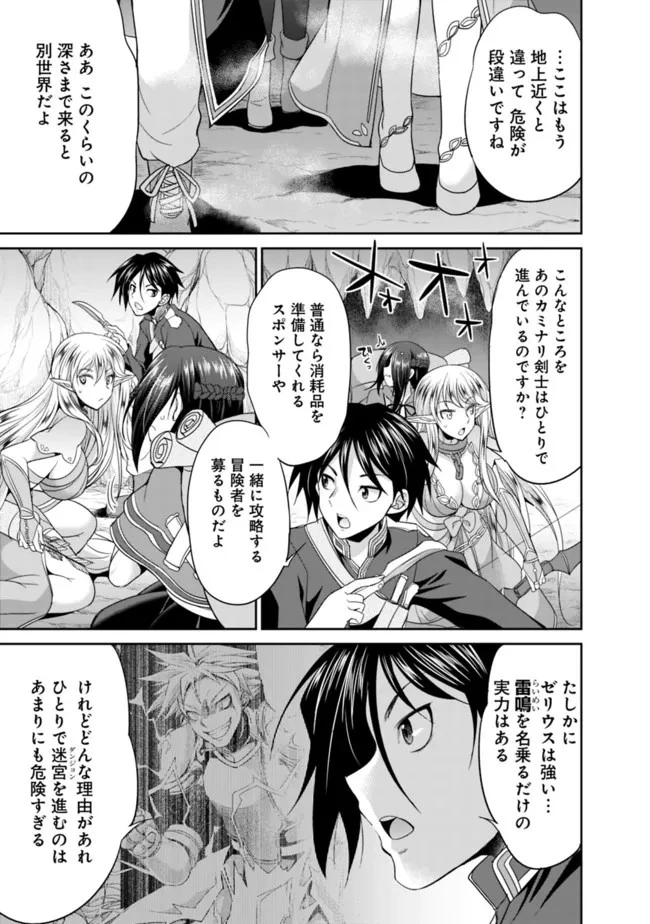 エルフ奴隷と築くダンジョンハーレム―異世界で寝取って仲間を増やします― 第4.1話 - 9