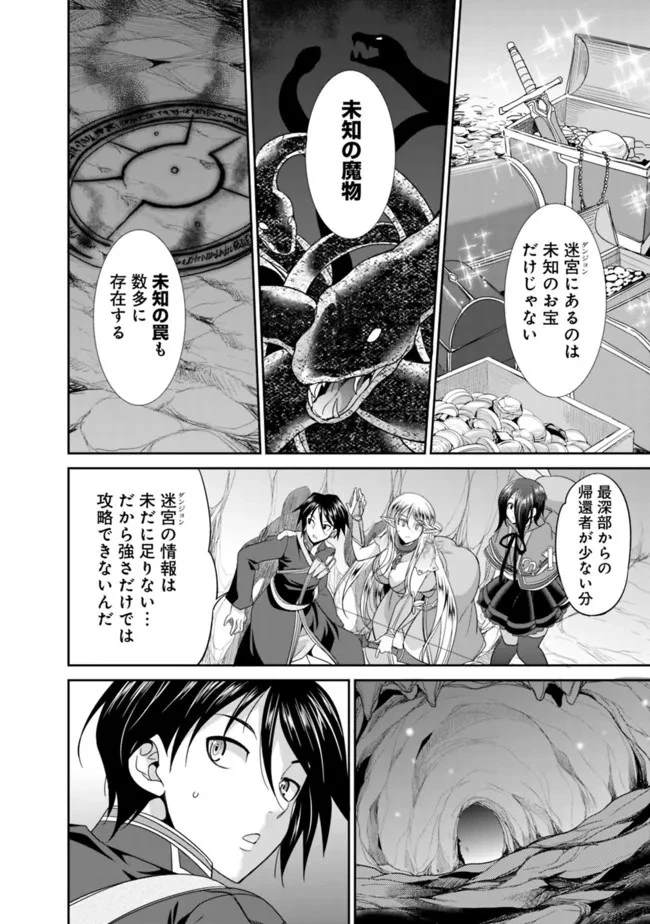 エルフ奴隷と築くダンジョンハーレム―異世界で寝取って仲間を増やします― 第4.1話 - 10