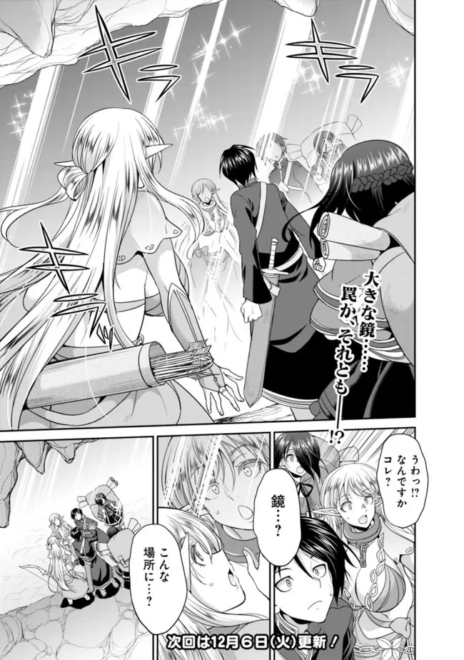 エルフ奴隷と築くダンジョンハーレム―異世界で寝取って仲間を増やします― 第4.1話 - 11