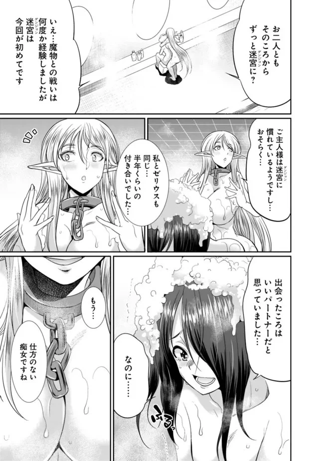 エルフ奴隷と築くダンジョンハーレム―異世界で寝取って仲間を増やします― 第5.2話 - 5