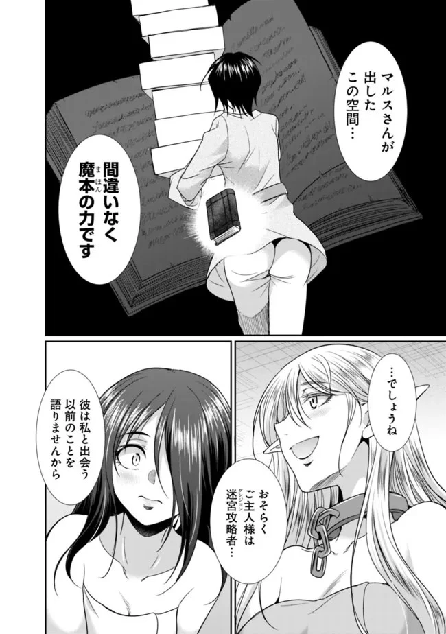 エルフ奴隷と築くダンジョンハーレム―異世界で寝取って仲間を増やします― 第5.2話 - 12