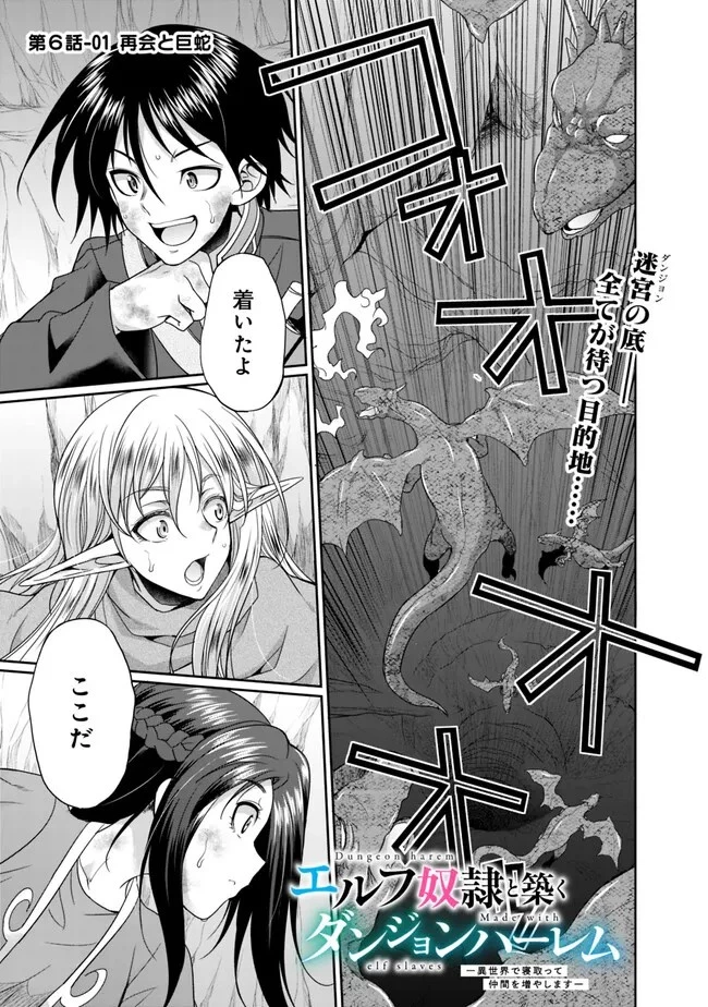 エルフ奴隷と築くダンジョンハーレム―異世界で寝取って仲間を増やします― 第6.1話 - 1