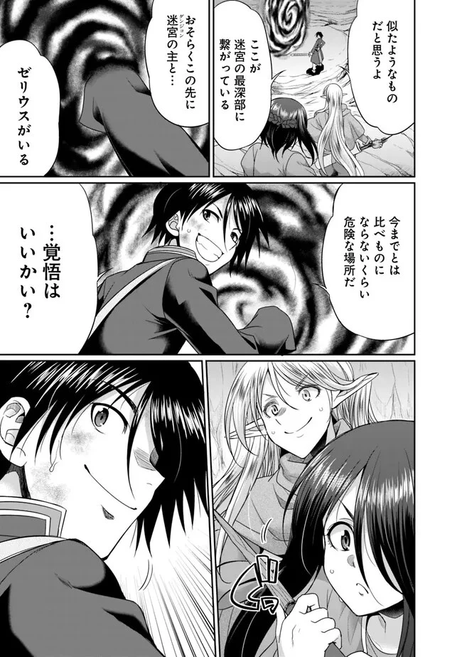 エルフ奴隷と築くダンジョンハーレム―異世界で寝取って仲間を増やします― 第6.1話 - 3