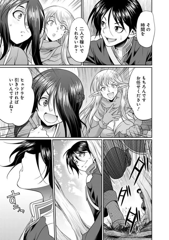 エルフ奴隷と築くダンジョンハーレム―異世界で寝取って仲間を増やします― 第7.1話 - 9