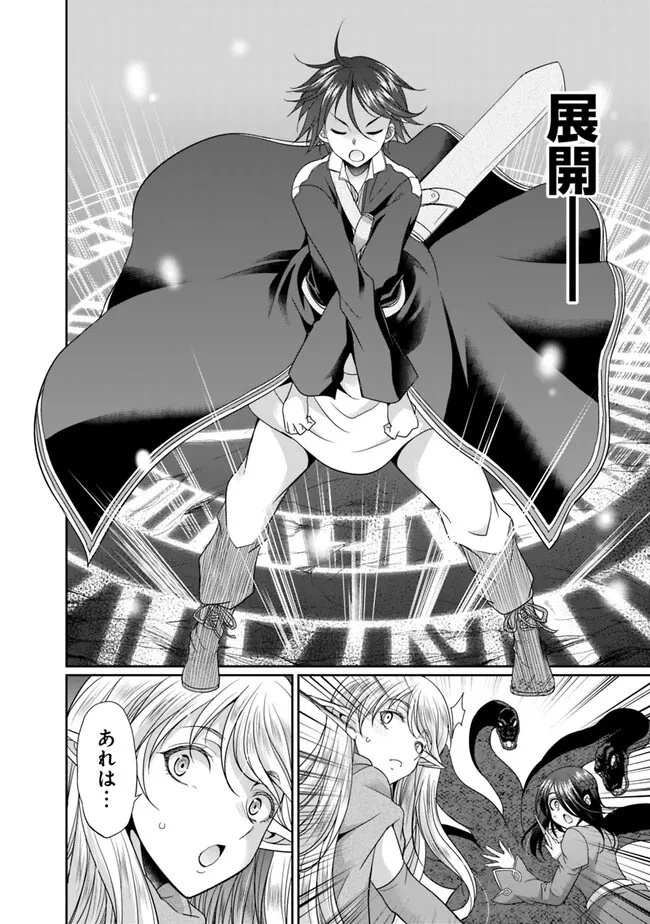 エルフ奴隷と築くダンジョンハーレム―異世界で寝取って仲間を増やします― 第7.1話 - 10