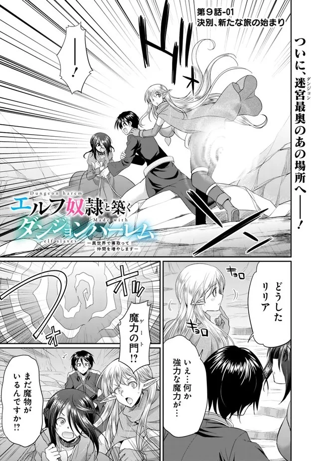 エルフ奴隷と築くダンジョンハーレム―異世界で寝取って仲間を増やします― 第9.1話 - 1