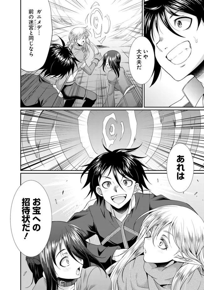 エルフ奴隷と築くダンジョンハーレム―異世界で寝取って仲間を増やします― 第9.1話 - 2