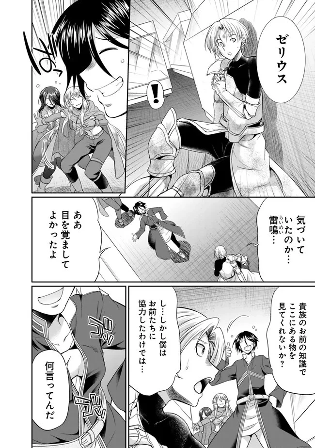 エルフ奴隷と築くダンジョンハーレム―異世界で寝取って仲間を増やします― 第9.1話 - 6
