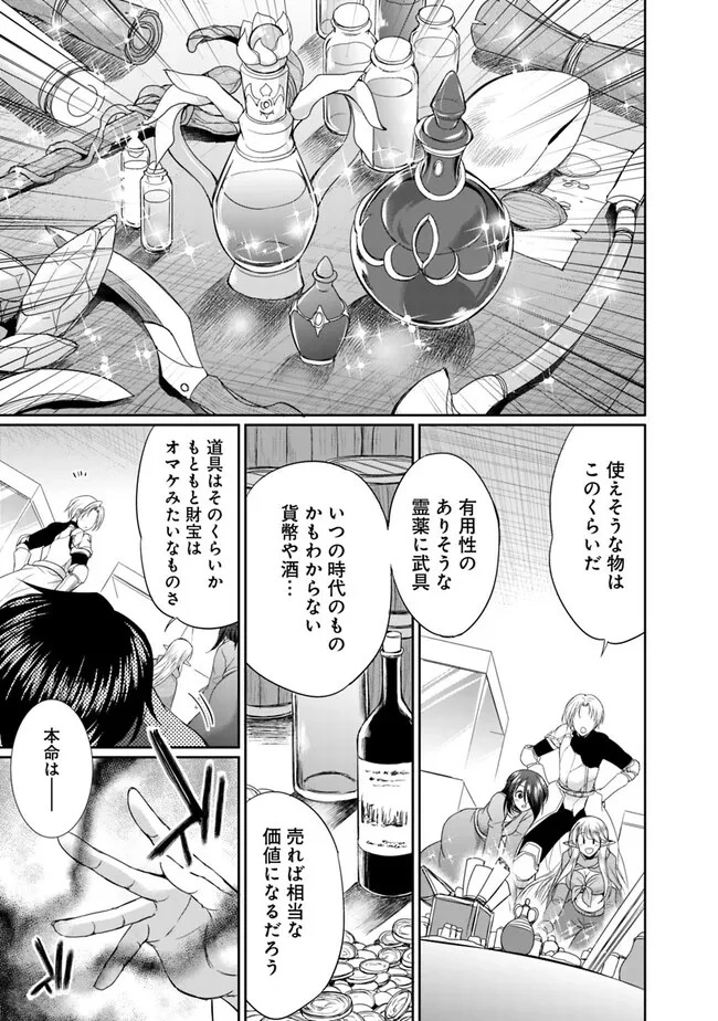 エルフ奴隷と築くダンジョンハーレム―異世界で寝取って仲間を増やします― 第9.1話 - 9