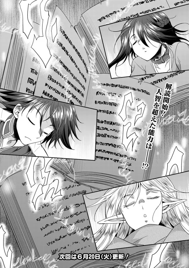 エルフ奴隷と築くダンジョンハーレム―異世界で寝取って仲間を増やします― 第9.1話 - 12