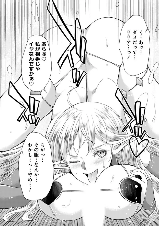 エルフ奴隷と築くダンジョンハーレム―異世界で寝取って仲間を増やします― 第10.1話 - 3