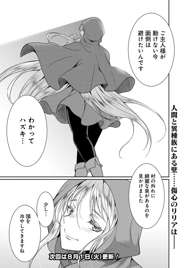 エルフ奴隷と築くダンジョンハーレム―異世界で寝取って仲間を増やします― 第10.1話 - 13