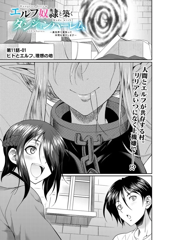 エルフ奴隷と築くダンジョンハーレム―異世界で寝取って仲間を増やします― 第11.2話 - 1
