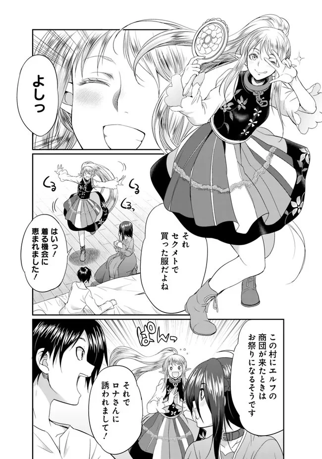 エルフ奴隷と築くダンジョンハーレム―異世界で寝取って仲間を増やします― 第11.2話 - 2