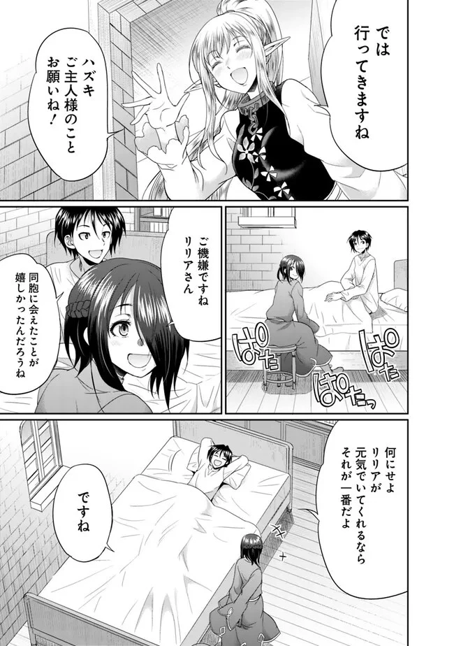 エルフ奴隷と築くダンジョンハーレム―異世界で寝取って仲間を増やします― 第11.2話 - 3