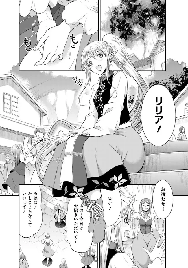 エルフ奴隷と築くダンジョンハーレム―異世界で寝取って仲間を増やします― 第11.2話 - 4