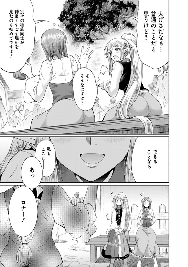 エルフ奴隷と築くダンジョンハーレム―異世界で寝取って仲間を増やします― 第11.2話 - 11