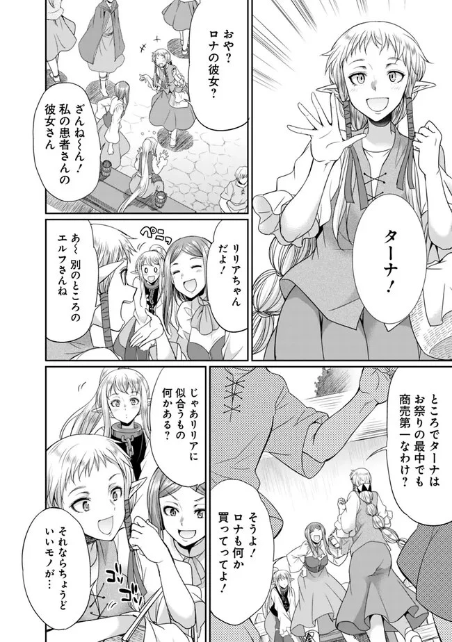 エルフ奴隷と築くダンジョンハーレム―異世界で寝取って仲間を増やします― 第11.2話 - 12