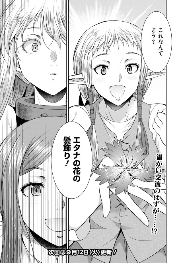 エルフ奴隷と築くダンジョンハーレム―異世界で寝取って仲間を増やします― 第11.2話 - 13