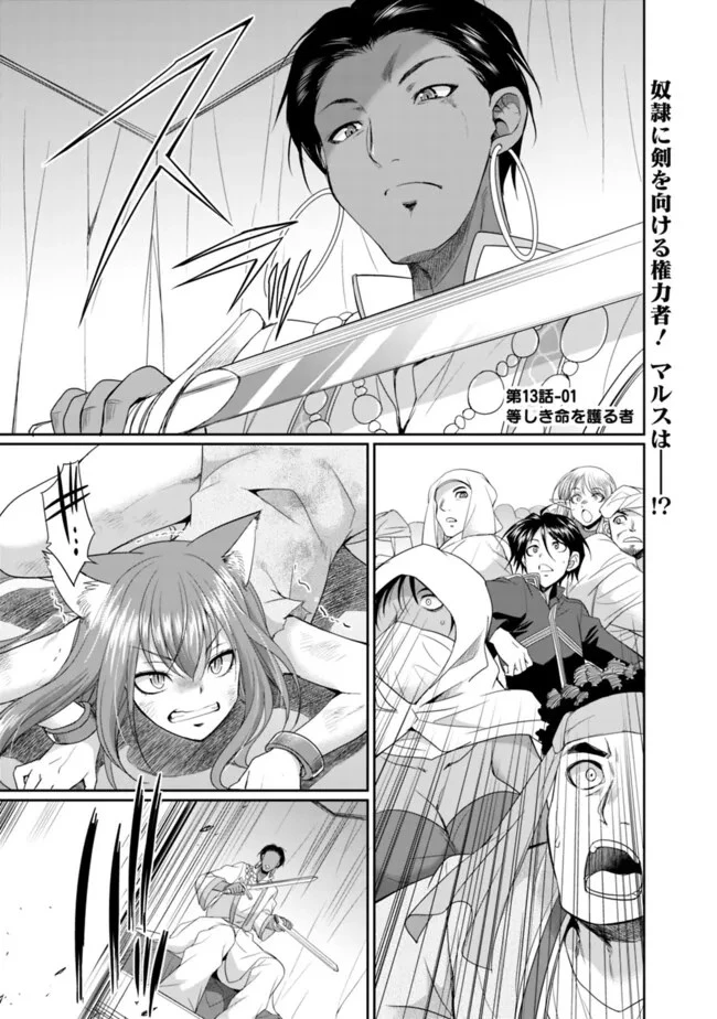 エルフ奴隷と築くダンジョンハーレム―異世界で寝取って仲間を増やします― 第13.1話 - 1