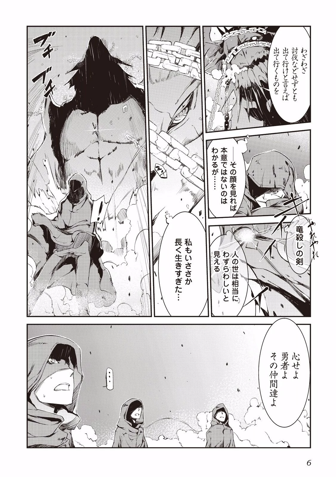 さようなら竜生、こんにちは人生 第0話 - 4