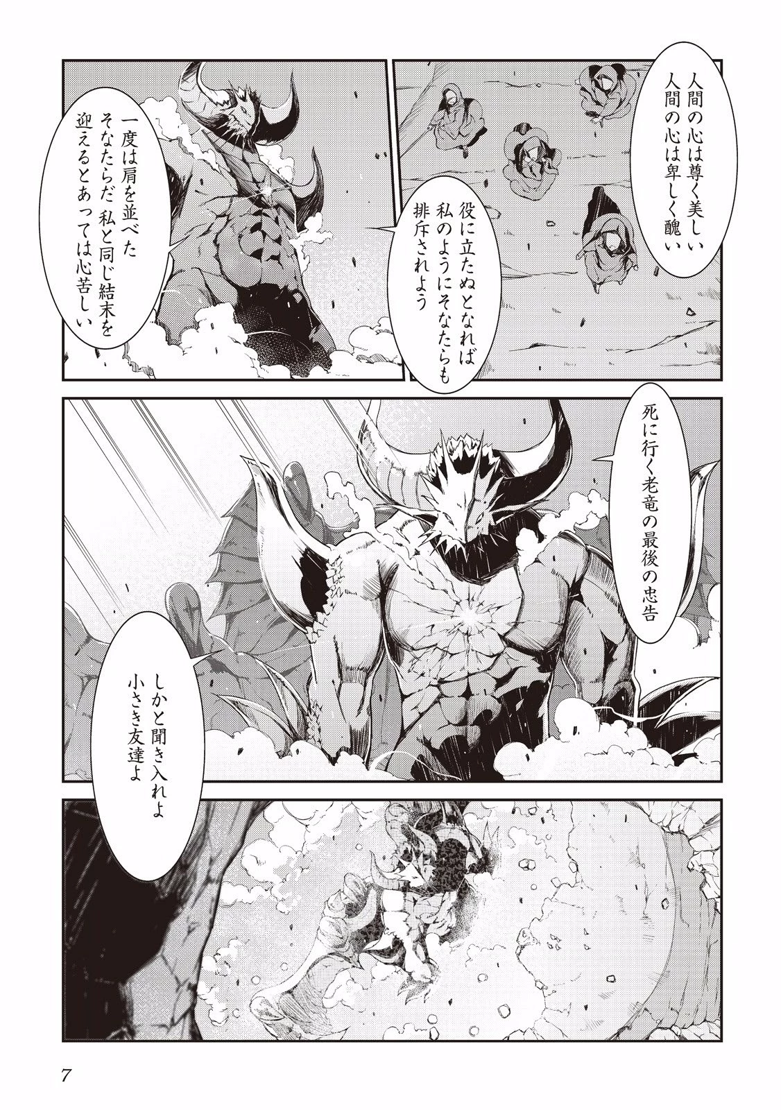 さようなら竜生、こんにちは人生 第0話 - 5