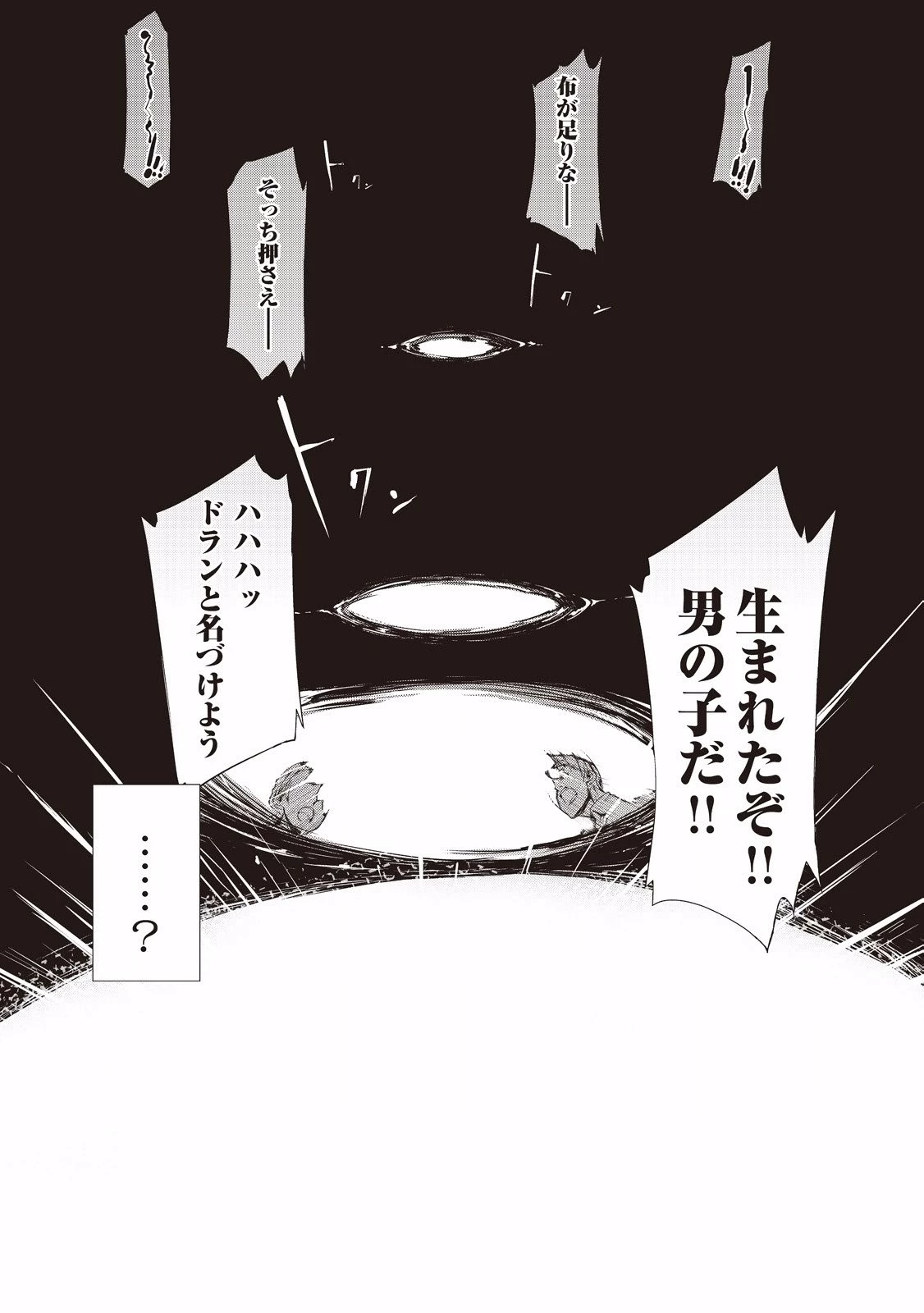 さようなら竜生、こんにちは人生 第0話 - 10