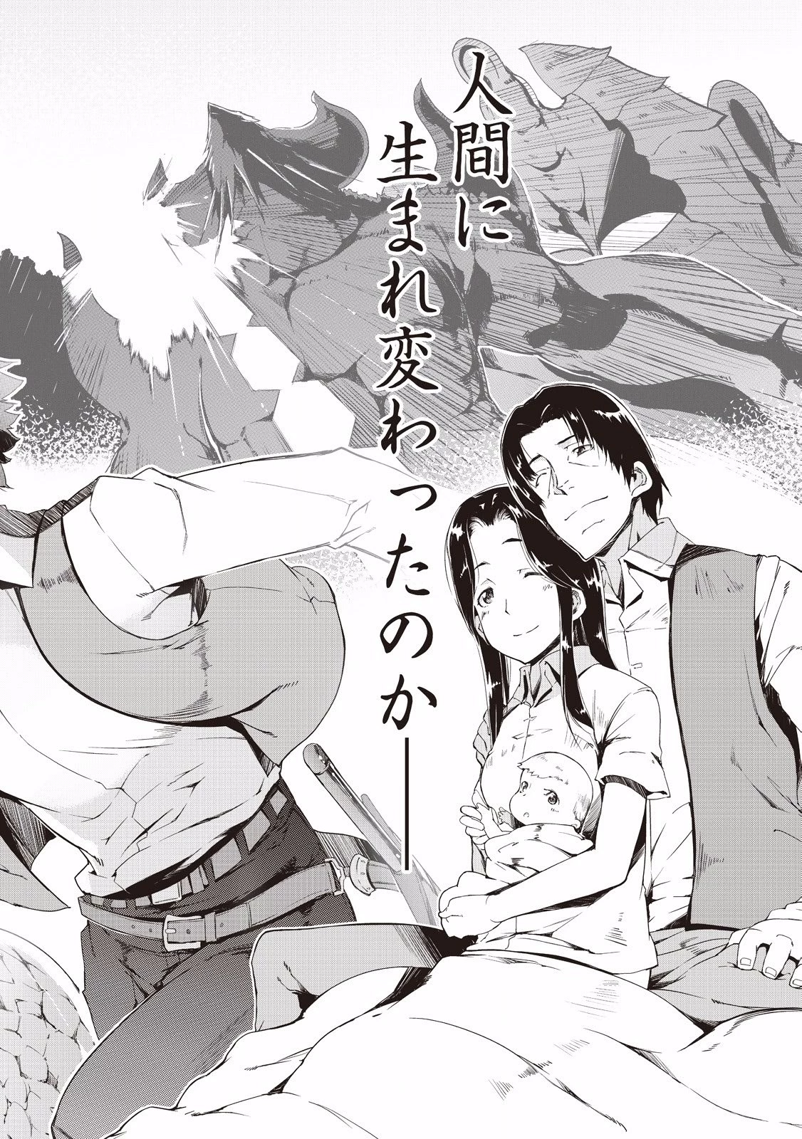 さようなら竜生、こんにちは人生 第0話 - 12