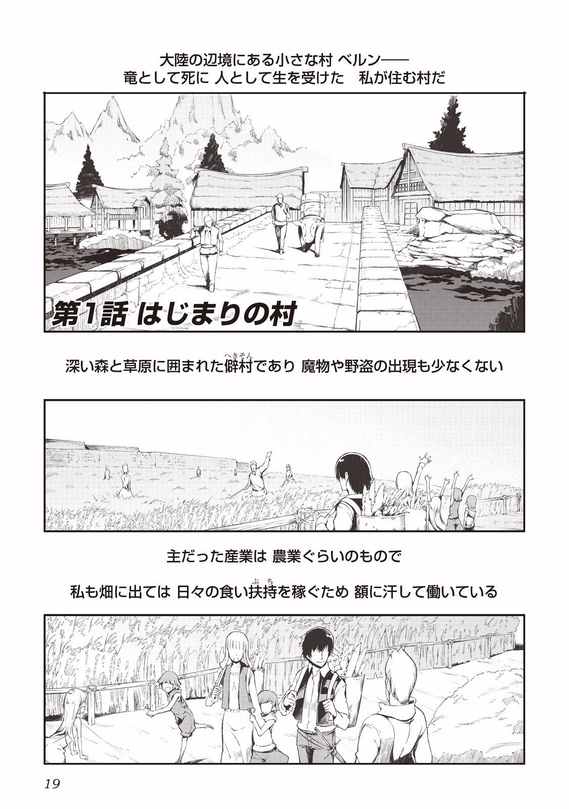 さようなら竜生、こんにちは人生 第1話 - 1