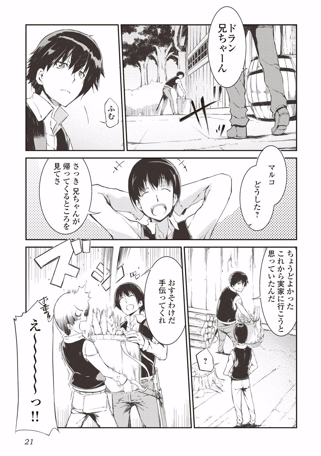 さようなら竜生、こんにちは人生 第1話 - 3