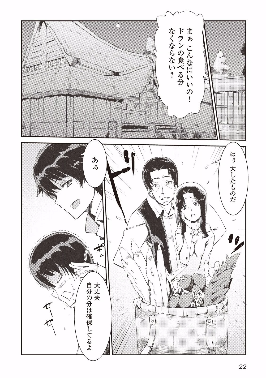 さようなら竜生、こんにちは人生 第1話 - 4