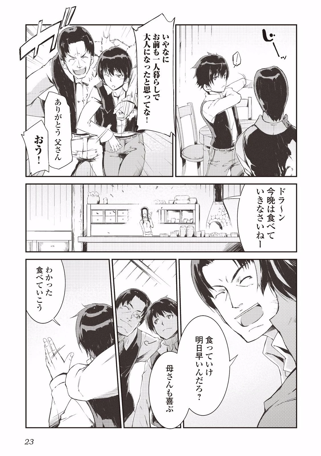 さようなら竜生、こんにちは人生 第1話 - 5