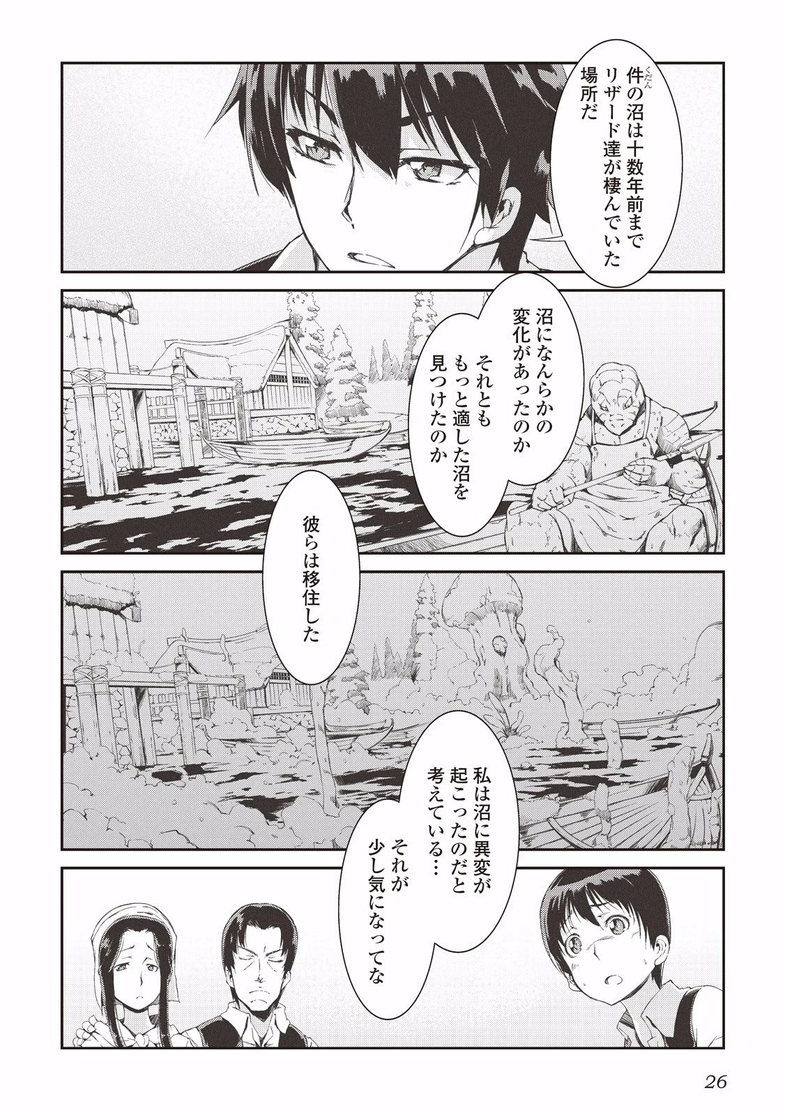 さようなら竜生、こんにちは人生 第1話 - 8