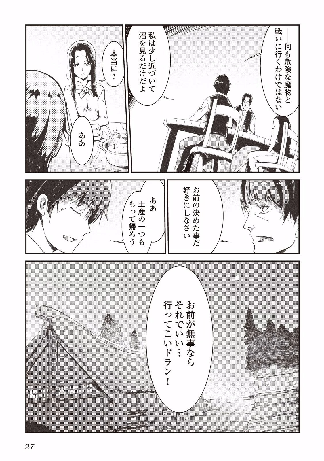 さようなら竜生、こんにちは人生 第1話 - 9