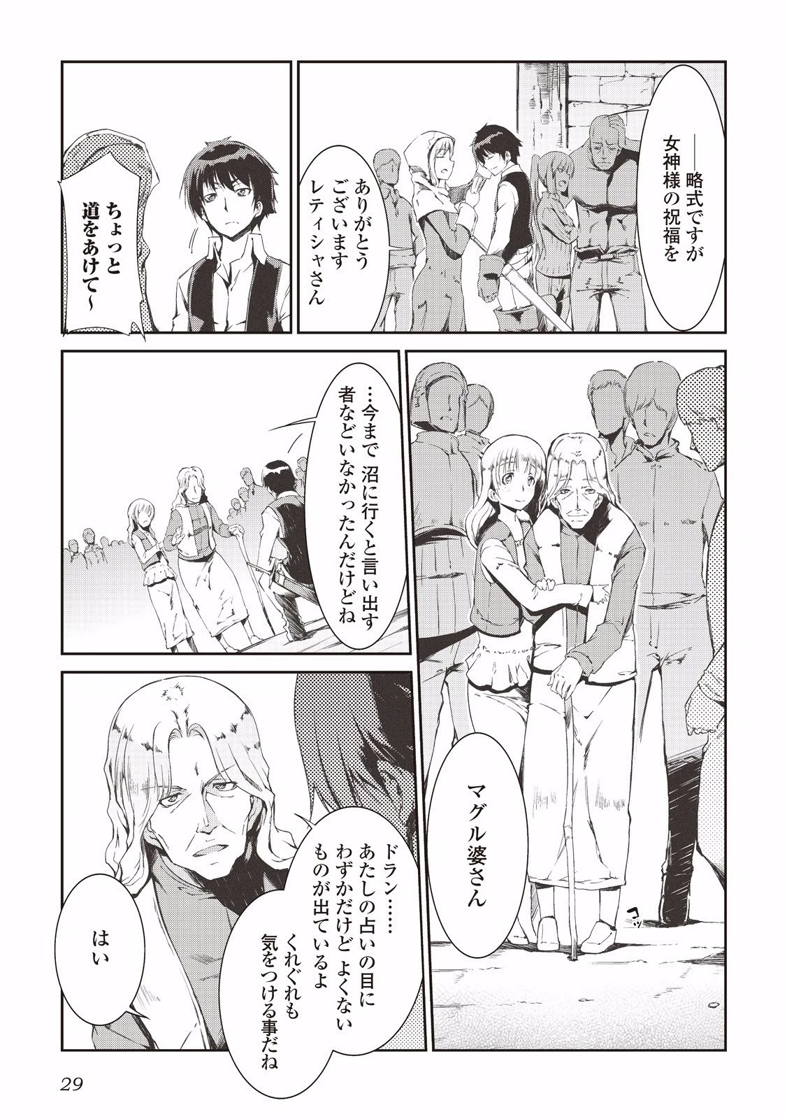 さようなら竜生、こんにちは人生 第1話 - 11