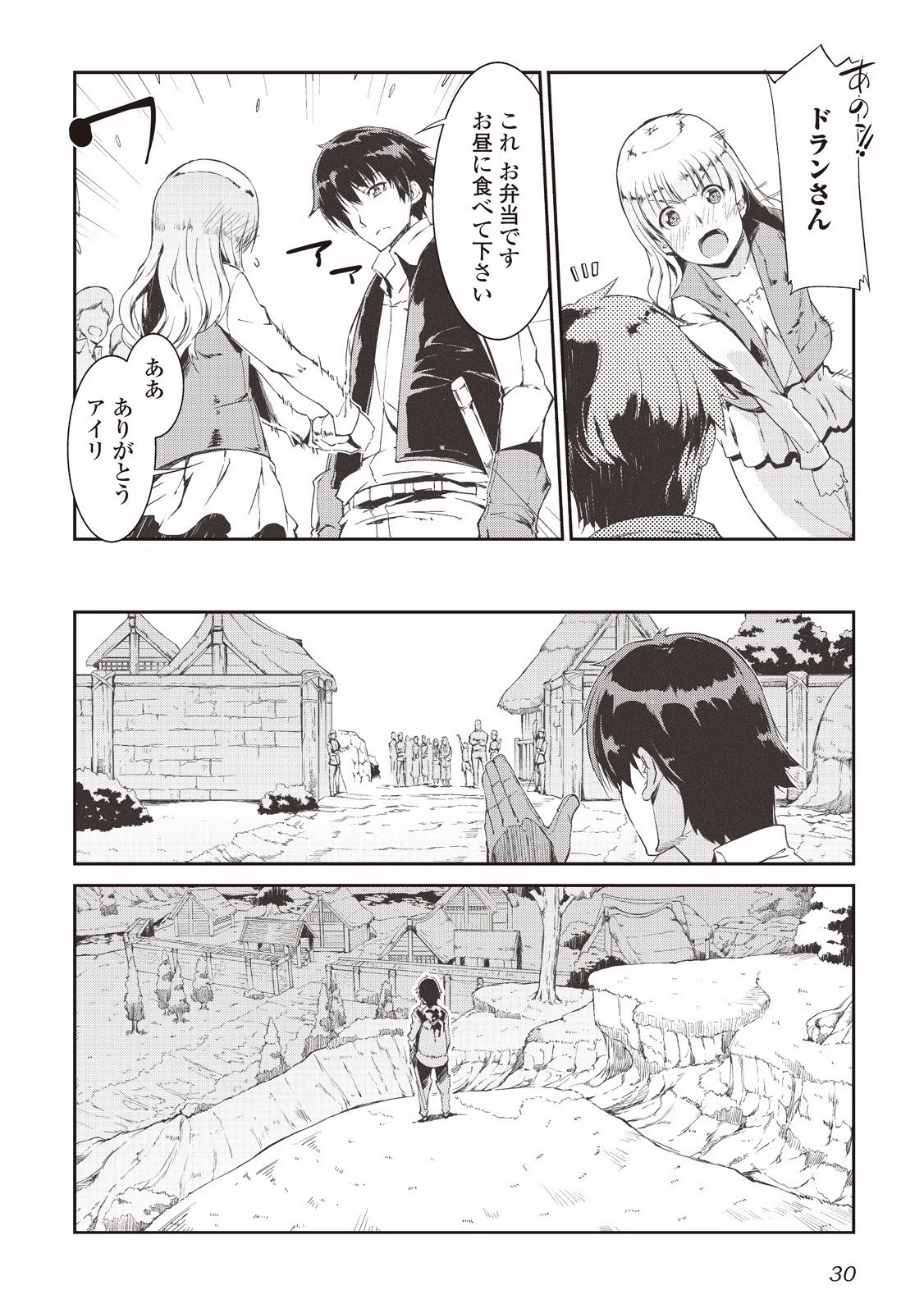 さようなら竜生、こんにちは人生 第1話 - 12