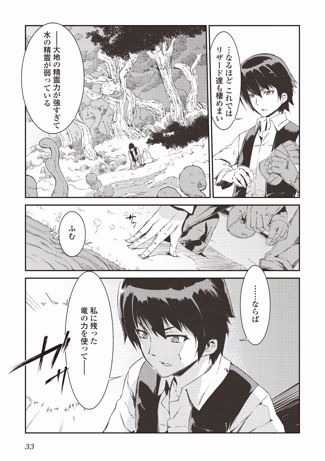 さようなら竜生、こんにちは人生 第1話 - 15