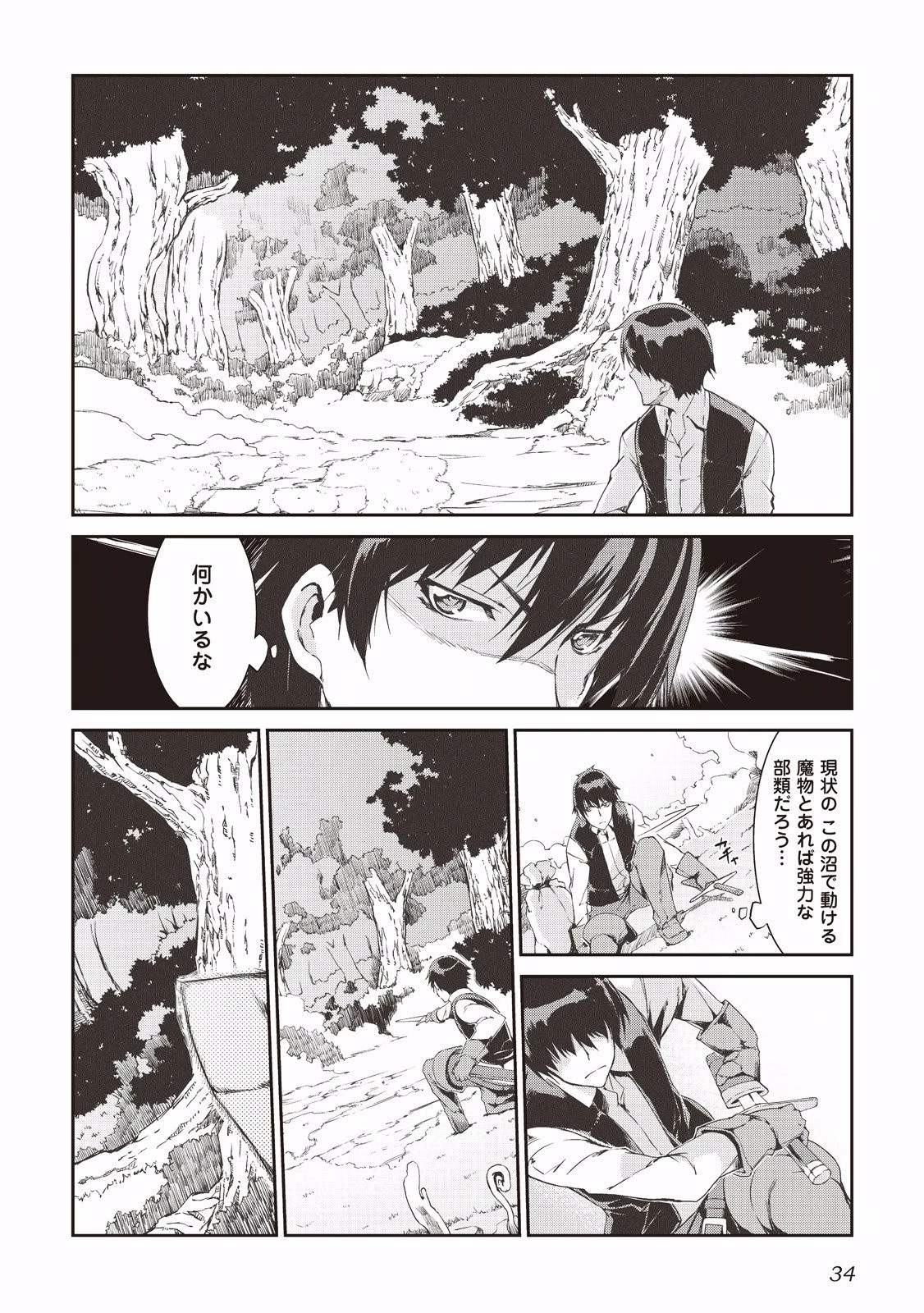 さようなら竜生、こんにちは人生 第1話 - 16