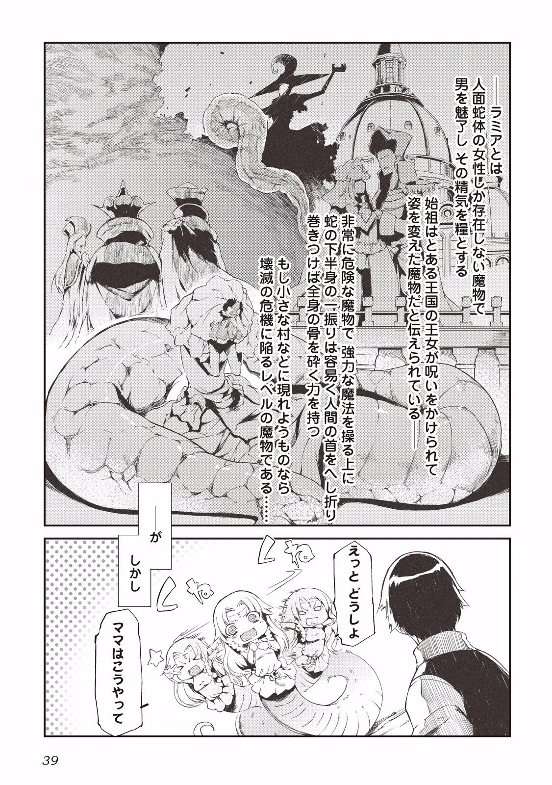 さようなら竜生、こんにちは人生 第2話 - 3